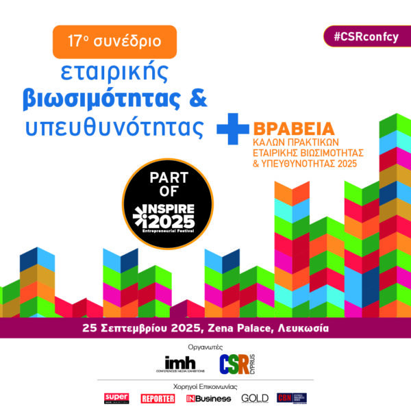 17o Συνέδριο Εταιρικής Βιωσιμότητας και Υπευθυνότητας