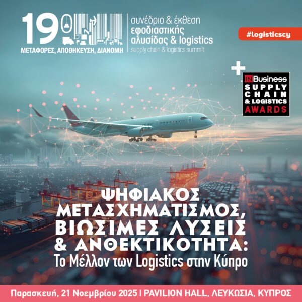 19ο Συνέδριο και Έκθεση Εφοδιαστικής Αλυσίδας και Logistics